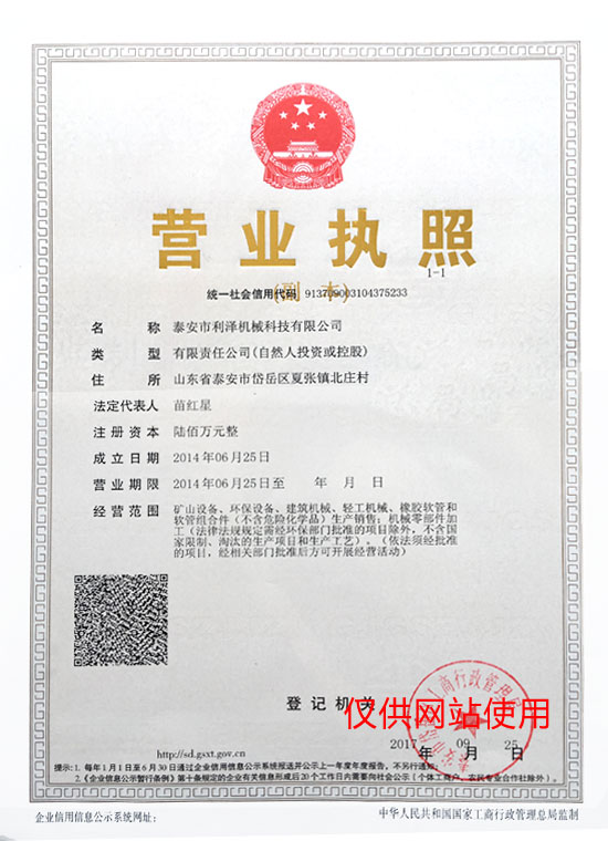營業執照